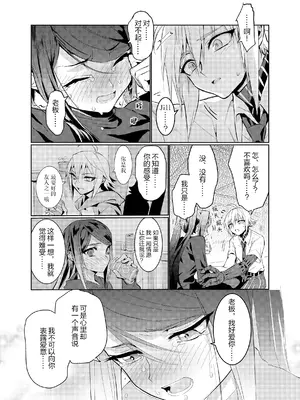 [ななかぜてんとう (つむぎ)] B1INDNESS (VA-11 HALL-A) [简体汉语] [Script7810]_0010