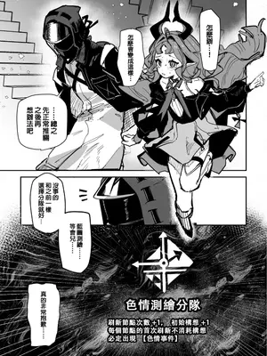 [トルネードバルサミコ酢(戦場のぺんつ)] ニンフォマニア・オーバーロード サルカズ総受けギャグエロ本 (アークナイツ) [中國翻訳]_0010