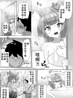 [ド助平本舗] 妖狐ちゃんとFOXしよっ [中国翻訳]_0004
