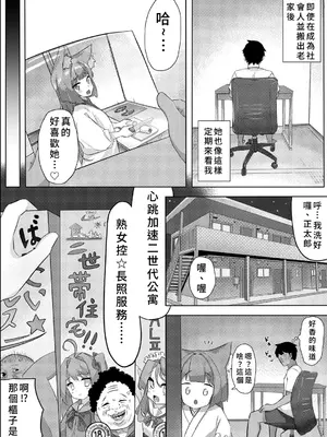 [ド助平本舗] 妖狐ちゃんとFOXしよっ [中国翻訳]_0005