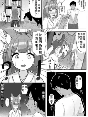 [ド助平本舗] 妖狐ちゃんとFOXしよっ [中国翻訳]_0006