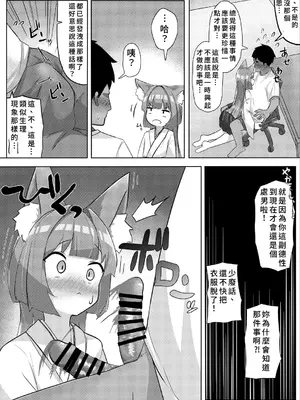 [ド助平本舗] 妖狐ちゃんとFOXしよっ [中国翻訳]_0008