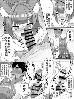 [ド助平本舗] 妖狐ちゃんとFOXしよっ [中国翻訳]_0009
