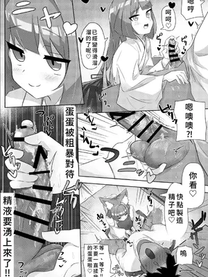[ド助平本舗] 妖狐ちゃんとFOXしよっ [中国翻訳]_0010