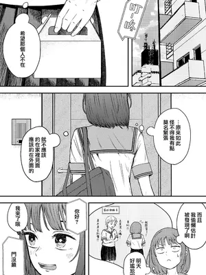 [ボコまん(秋星貝)] 発狂する恋～妹の親友をボコしてレ〇プ～  [沒有漢化]_0006