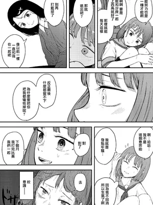 [ボコまん(秋星貝)] 発狂する恋～妹の親友をボコしてレ〇プ～  [沒有漢化]_0009