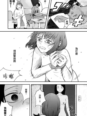 [ボコまん(秋星貝)] 発狂する恋～妹の親友をボコしてレ〇プ～  [沒有漢化]_0012