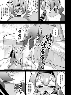 [悠久ヘタンスキ (真宮原ヒトシゲ)] 夜のおしごと。 (ブルーアーカイブ)｜深夜的工作。 [白杨汉化组] [DL版]_0012