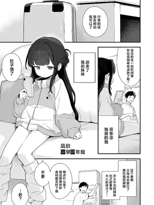 [満天宝島 (へんりいだ、宝瑞レノ)] 無表情メスガキ妹の性処理係に任命された俺がちんぽで分からせる話 [白杨汉化组] [DL版]_0002
