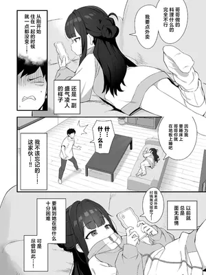 [満天宝島 (へんりいだ、宝瑞レノ)] 無表情メスガキ妹の性処理係に任命された俺がちんぽで分からせる話 [白杨汉化组] [DL版]_0003