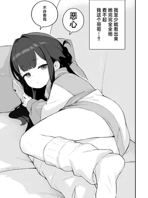 [満天宝島 (へんりいだ、宝瑞レノ)] 無表情メスガキ妹の性処理係に任命された俺がちんぽで分からせる話 [白杨汉化组] [DL版]_0004