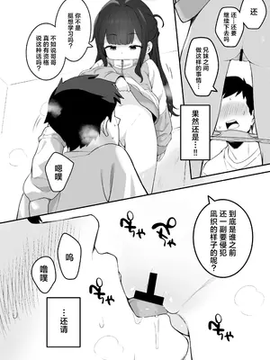 [満天宝島 (へんりいだ、宝瑞レノ)] 無表情メスガキ妹の性処理係に任命された俺がちんぽで分からせる話 [白杨汉化组] [DL版]_0007