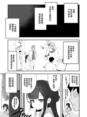 [満天宝島 (へんりいだ、宝瑞レノ)] 無表情メスガキ妹の性処理係に任命された俺がちんぽで分からせる話 [白杨汉化组] [DL版]_0008
