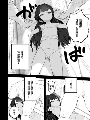 [満天宝島 (へんりいだ、宝瑞レノ)] 無表情メスガキ妹の性処理係に任命された俺がちんぽで分からせる話 [白杨汉化组] [DL版]_0009