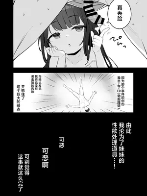 [満天宝島 (へんりいだ、宝瑞レノ)] 無表情メスガキ妹の性処理係に任命された俺がちんぽで分からせる話 [白杨汉化组] [DL版]_0010