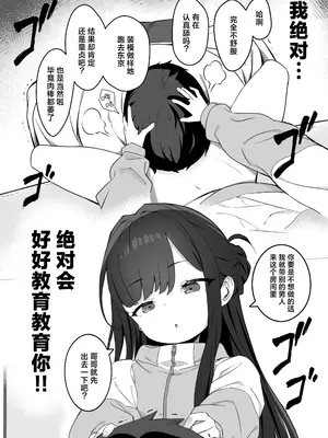[満天宝島 (へんりいだ、宝瑞レノ)] 無表情メスガキ妹の性処理係に任命された俺がちんぽで分からせる話 [白杨汉化组] [DL版]_0011