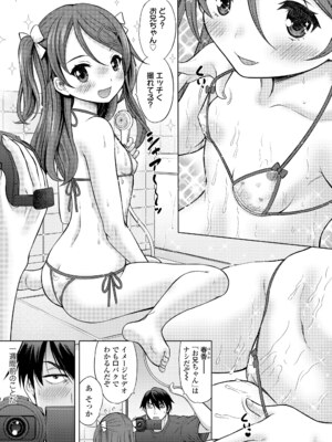 [猫男爵] いもうとAV大作戦! [DL版]_0003