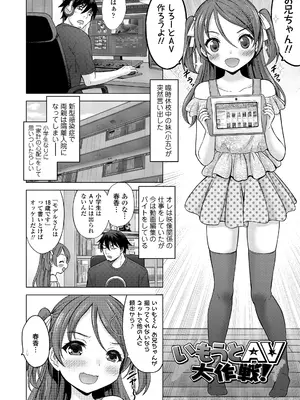 [猫男爵] いもうとAV大作戦! [DL版]_0004