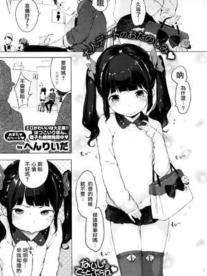 [へんりいだ] ないしょのでーとぷらん♥ (コミックゼロス #37) [中国翻訳]_0002