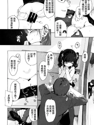 [へんりいだ] ないしょのでーとぷらん♥ (コミックゼロス #37) [中国翻訳]_0007