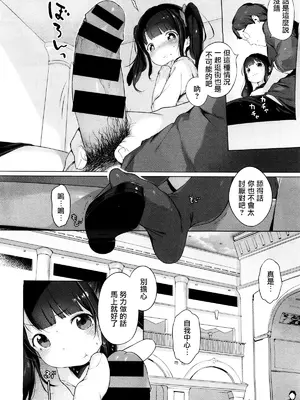 [へんりいだ] ないしょのでーとぷらん♥ (コミックゼロス #37) [中国翻訳]_0009