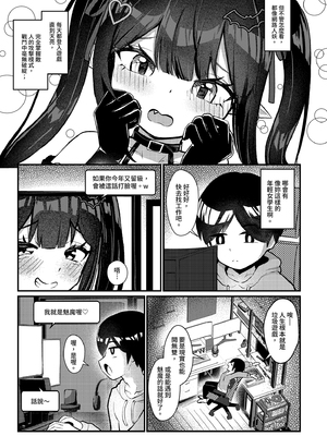 [ちりめんなおゆき (なおゆき)] ひねくれ童貞がオフ会行ったらサキュバスにおちんちん挿入告白(プロポーズ)しちゃった話｜彆扭純情男遇到魅魔告白寵愛 [中文] [無修正]_i-005