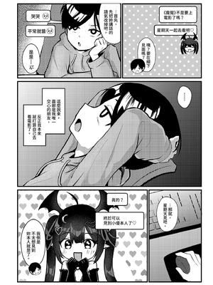 [ちりめんなおゆき (なおゆき)] ひねくれ童貞がオフ会行ったらサキュバスにおちんちん挿入告白(プロポーズ)しちゃった話｜彆扭純情男遇到魅魔告白寵愛 [中文] [無修正]_i-006
