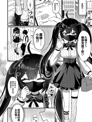 [ちりめんなおゆき (なおゆき)] ひねくれ童貞がオフ会行ったらサキュバスにおちんちん挿入告白(プロポーズ)しちゃった話｜彆扭純情男遇到魅魔告白寵愛 [中文] [無修正]_i-008