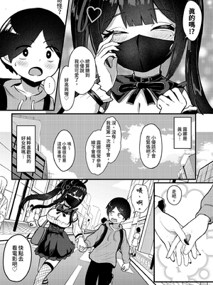 [ちりめんなおゆき (なおゆき)] ひねくれ童貞がオフ会行ったらサキュバスにおちんちん挿入告白(プロポーズ)しちゃった話｜彆扭純情男遇到魅魔告白寵愛 [中文] [無修正]_i-011