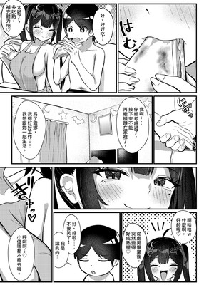 [ちりめんなおゆき (なおゆき)] ひねくれ童貞がオフ会行ったらサキュバスにおちんちん挿入告白(プロポーズ)しちゃった話｜彆扭純情男遇到魅魔告白寵愛 [中文] [無修正]_i-063