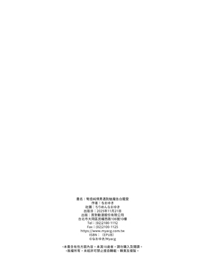 [ちりめんなおゆき (なおゆき)] ひねくれ童貞がオフ会行ったらサキュバスにおちんちん挿入告白(プロポーズ)しちゃった話｜彆扭純情男遇到魅魔告白寵愛 [中文] [無修正]_i-068
