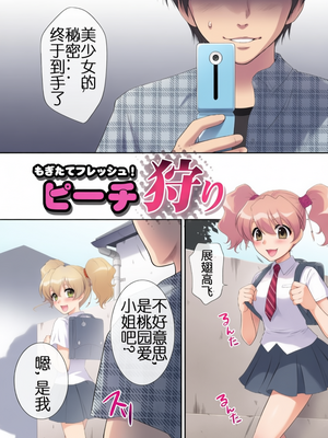[U.R.C (桃屋しょう猫)] もぎたてフレッシュ!ピーチ狩り+ピーチ狩り その後...+ピーチ狩り その後の後  [無修正] [彩漫社上色组]_005