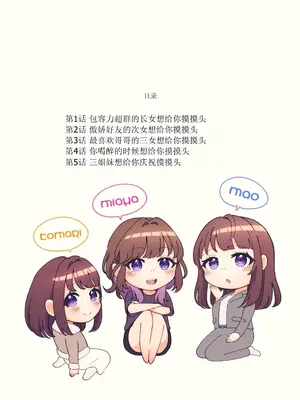[crluck solve (くらみねのっと)] 癒良木三姉妹はよしよししたい〜普通の大人を圧倒的に甘やかすいちゃらぶエッチ〜[荭葉汉化-comfyui填色]_003