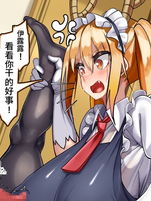 [かわはぎ亭] 小林さんちのメス♀ドラゴン～孕みたがりやの竜～ (小林さんちのメイドラゴン)_002_2