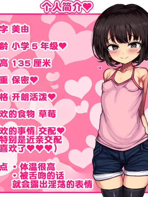 [ハムスターの煮込み (もつあき)] ロリビッチCG集 みゆちゃんの夏休み 前编 [Mingya×百清桥汉化]_002_1