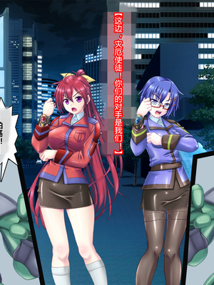 [悪魔都市計画 (あくまっこ、トシぞー)] 風騎戦隊シュクセイジャー 牝怪人改造指令！ [村长个人汉化]_010_0009