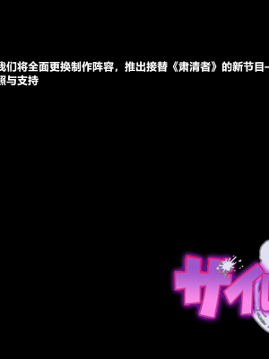 [悪魔都市計画 (あくまっこ、トシぞー)] 風騎戦隊シュクセイジャー 牝怪人改造指令！ [村长个人汉化]_251_0250
