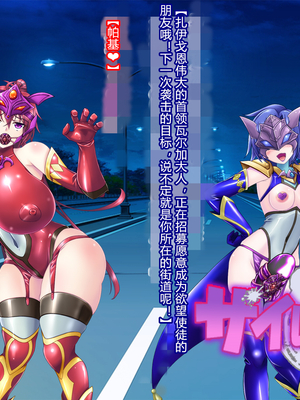 [悪魔都市計画 (あくまっこ、トシぞー)] 風騎戦隊シュクセイジャー 牝怪人改造指令！ [村长个人汉化]_252_0251