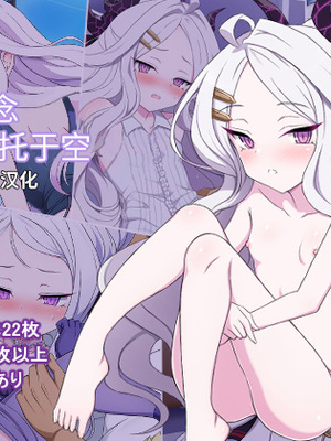 [奈雨个人汉化][はーふまいる (やおまい)] 小さな空に想いを寄せて (ブルーアーカイブ)