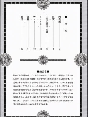 [彩漫社][U.R.C (桃屋しょう猫)] 王元姫無惨 前編 (真・三國無双) [中国翻訳][暗狼去码][無修正][DL版]_0002