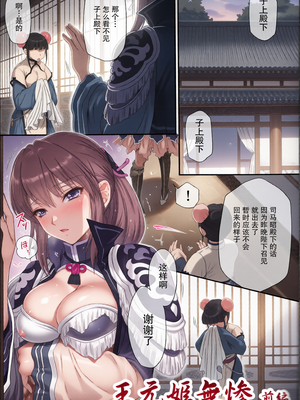[彩漫社][U.R.C (桃屋しょう猫)] 王元姫無惨 前編 (真・三國無双) [中国翻訳][暗狼去码][無修正][DL版]_0003