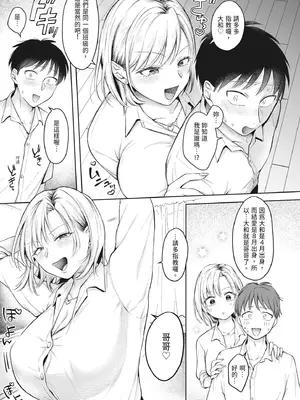 [を図さとる] 今日からギャルがお姉ちゃん! [中国翻訳] [無修正] [DL版]_0006