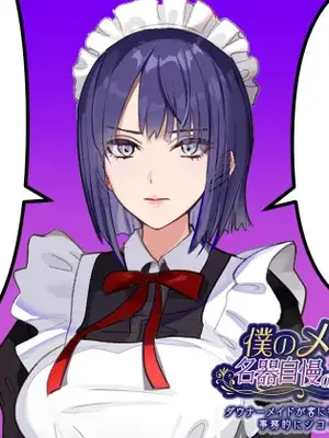 [IRON Y (デンデン太鼓, 早川あかり)] 僕のメイドは名器自慢の元娼婦 ダウナーメイドが客に抱かれた話をしながら事務的にシコってくれた夜 フルカラー漫画同梱版_0003