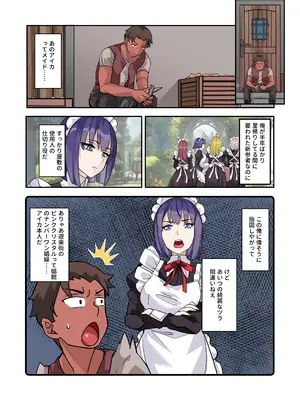 [IRON Y (デンデン太鼓, 早川あかり)] 僕のメイドは名器自慢の元娼婦 ダウナーメイドが客に抱かれた話をしながら事務的にシコってくれた夜 フルカラー漫画同梱版_0006