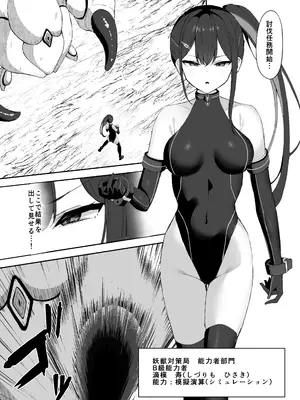 [珠寿司 (白珠)] 有望能力者が絶頂シミュで触手に敗かされる話_0003