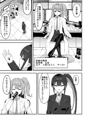 [珠寿司 (白珠)] 有望能力者が絶頂シミュで触手に敗かされる話_0008
