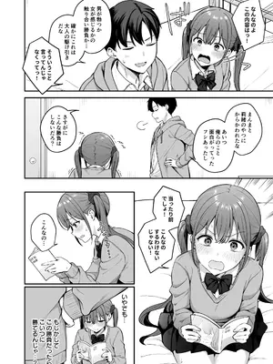 [琵琶楽団 (琵琶麻呂)] 勢いで同級生にエッチな勝負を仕掛けたらそのまま生セックスまでしちゃった話_0005