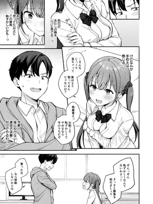 [琵琶楽団 (琵琶麻呂)] 勢いで同級生にエッチな勝負を仕掛けたらそのまま生セックスまでしちゃった話_0008