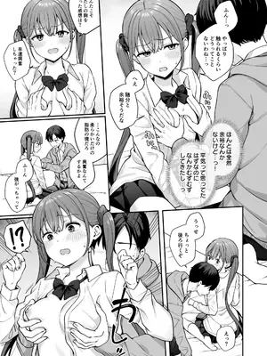 [琵琶楽団 (琵琶麻呂)] 勢いで同級生にエッチな勝負を仕掛けたらそのまま生セックスまでしちゃった話_0010