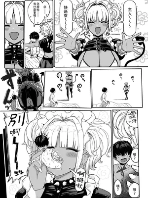 [NOSEBLEED (宮元一佐)] 黒ギャルメイド淫魔、ごしゅを喰う。4｜享用主人的黑辣妹女僕淫魔。4 [中国翻訳] [無修正] [DL版]_0003